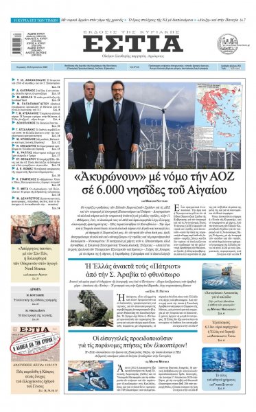 Εστία