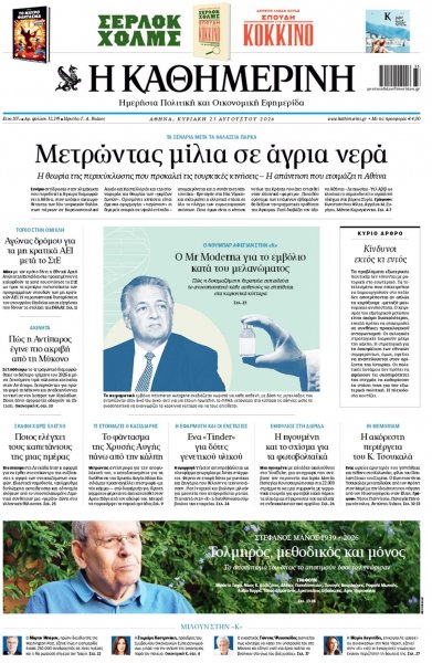 Καθημερινή