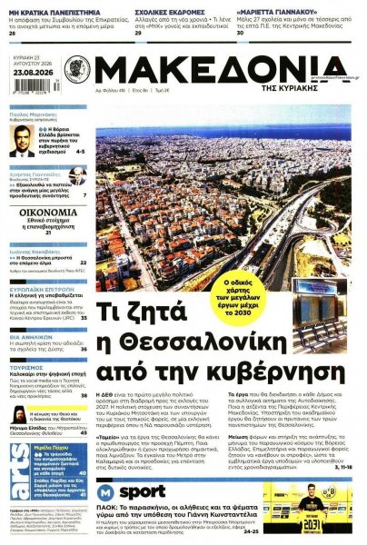 Μακεδονία