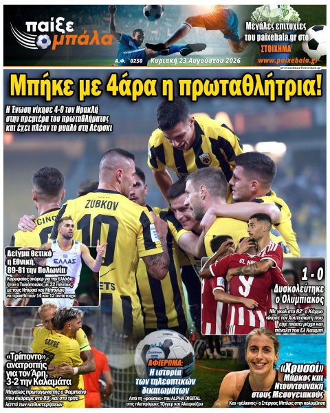 Παίξε Μπάλα