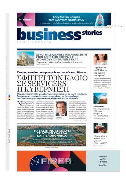 ΠΡΩΤΟ ΘΕΜΑ - BUSINESS STORIES