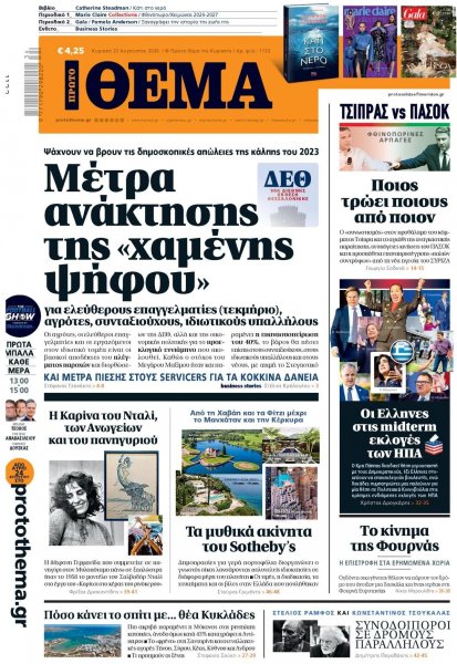 Πρώτο Θέμα