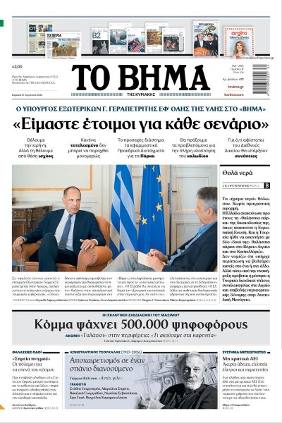 Το Βήμα της Κυριακής