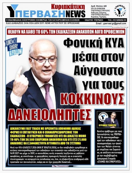Υπέρβαση News