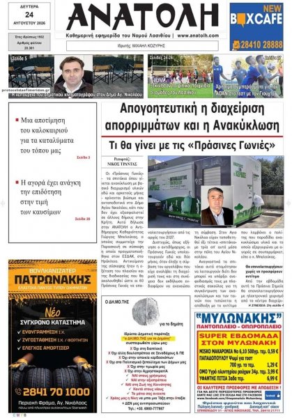 Ανατολή
