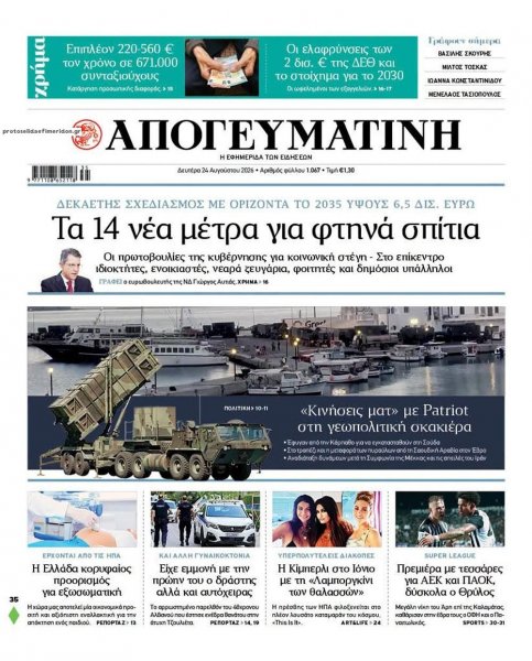 Απογευματινή