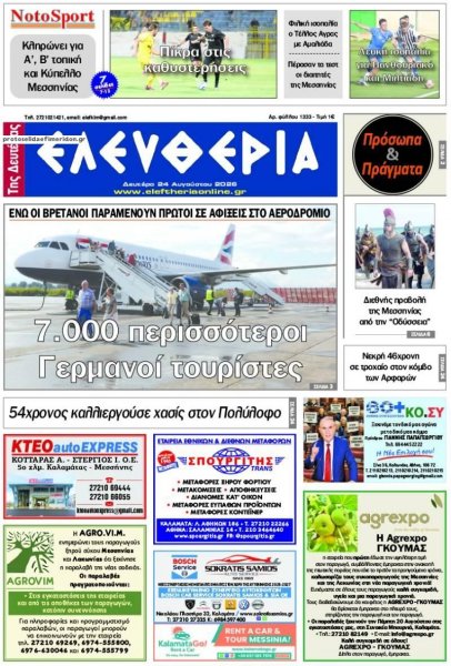 Ελευθερία Καλαμάτας