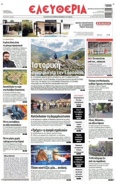 Ελευθερία Λάρισσας