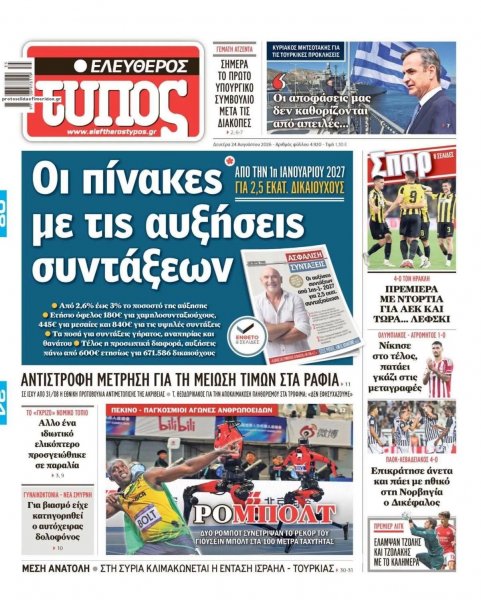 Ελεύθερος Τύπος