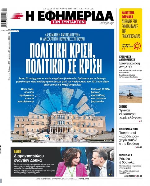 Των συντακτών