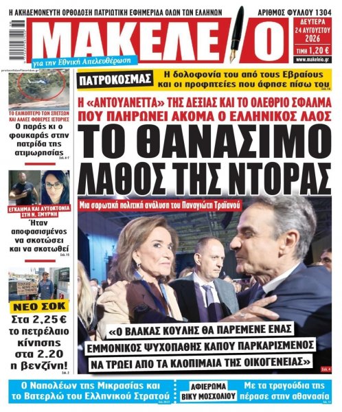 Μακελειό