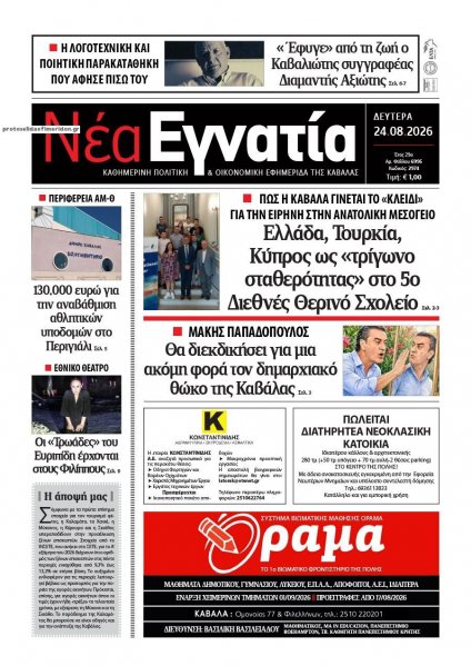 Νέα Εγνατία