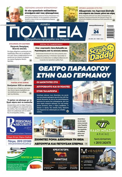 Πολιτεία Αχαϊκή