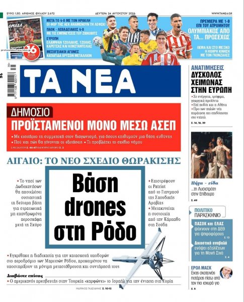 Τα Νέα