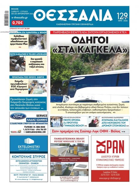 Θεσσαλία