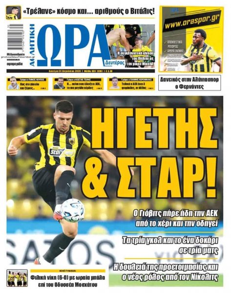 Η ώρα των Σπορ