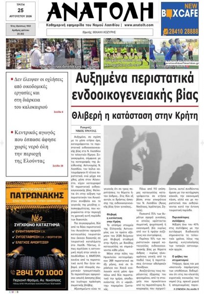 Ανατολή