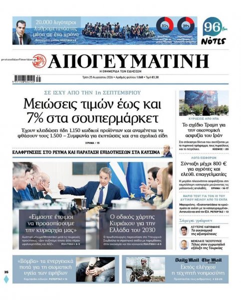 Απογευματινή