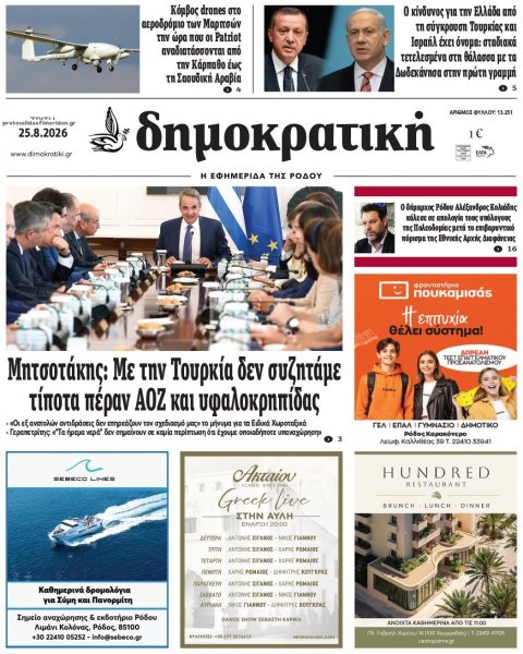 Δημοκρατική