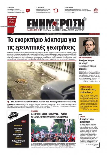 Ενημέρωση Κέρκυρας