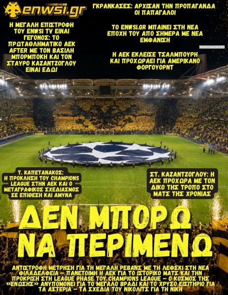 enwsi.gr