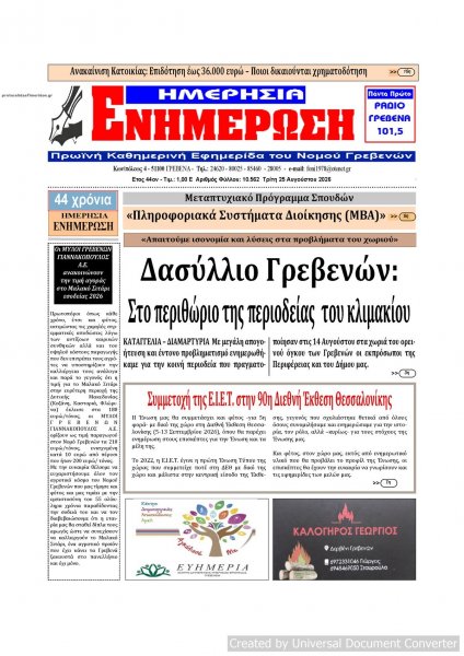 Ημερήσια Ενημέρωση
