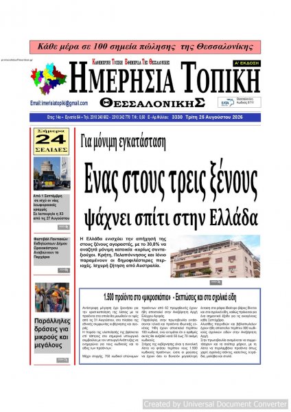 Ημερήσια Τοπική