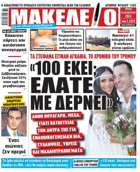 Μακελειό