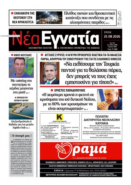 Νέα Εγνατία