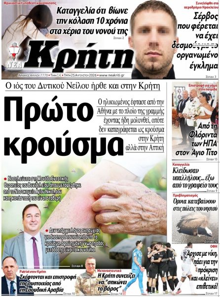 Νέα Κρήτη