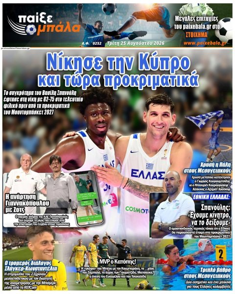 Παίξε Μπάλα