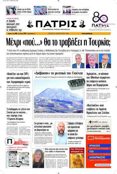 Πατρίς