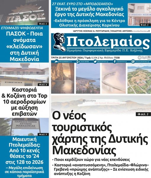 Πτολεμαίος