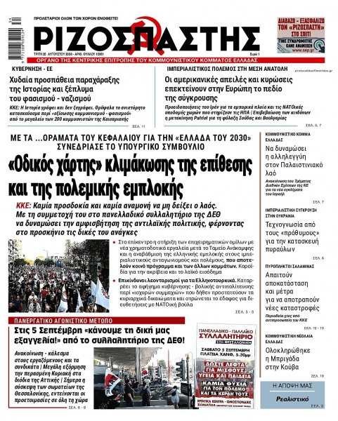Ριζοσπάστης
