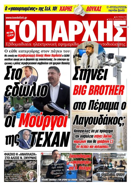 Τοπάρχης