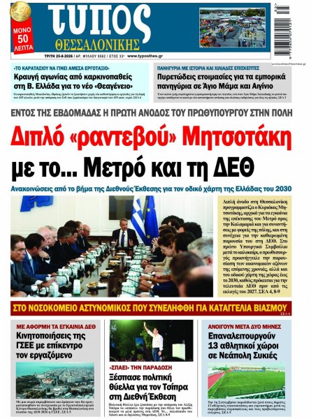 Τύπος Θεσσαλονίκης