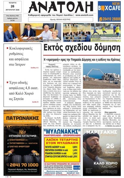 Ανατολή