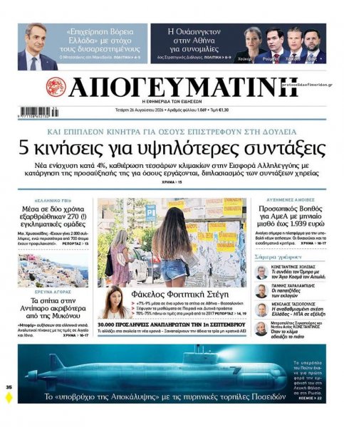 Απογευματινή