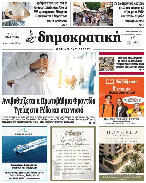 Δημοκρατική