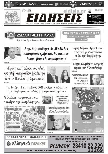 Ειδήσεις Κιλκίς