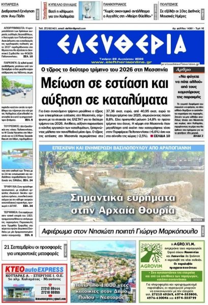 Ελευθερία Καλαμάτας