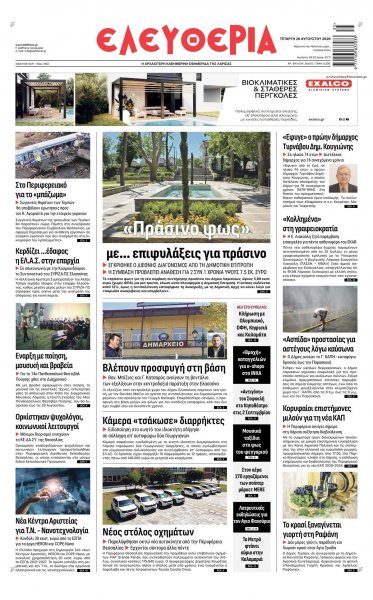Ελευθερία Λάρισσας