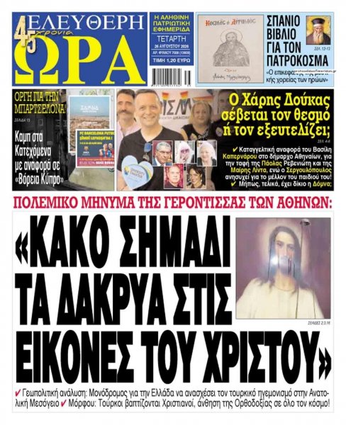 Ελεύθερη Ώρα