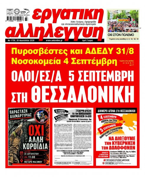 Εργατική Αλληλεγγύη