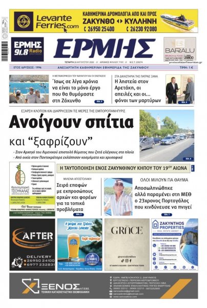Ερμής Ζακύνθου