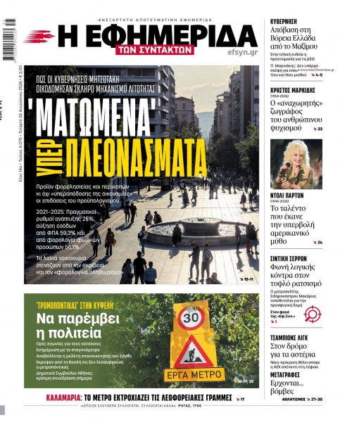 Των συντακτών