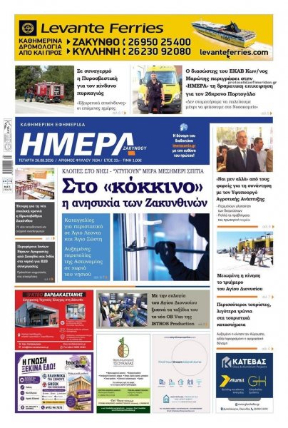 Ημέρα Ζακύνθου