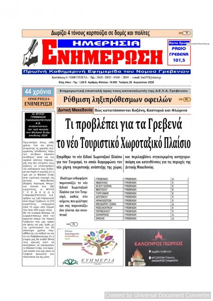 Ημερήσια Ενημέρωση