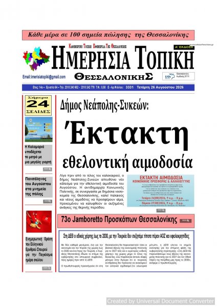 Ημερήσια Τοπική