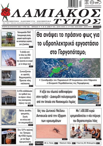 Λαμιακός Τύπος